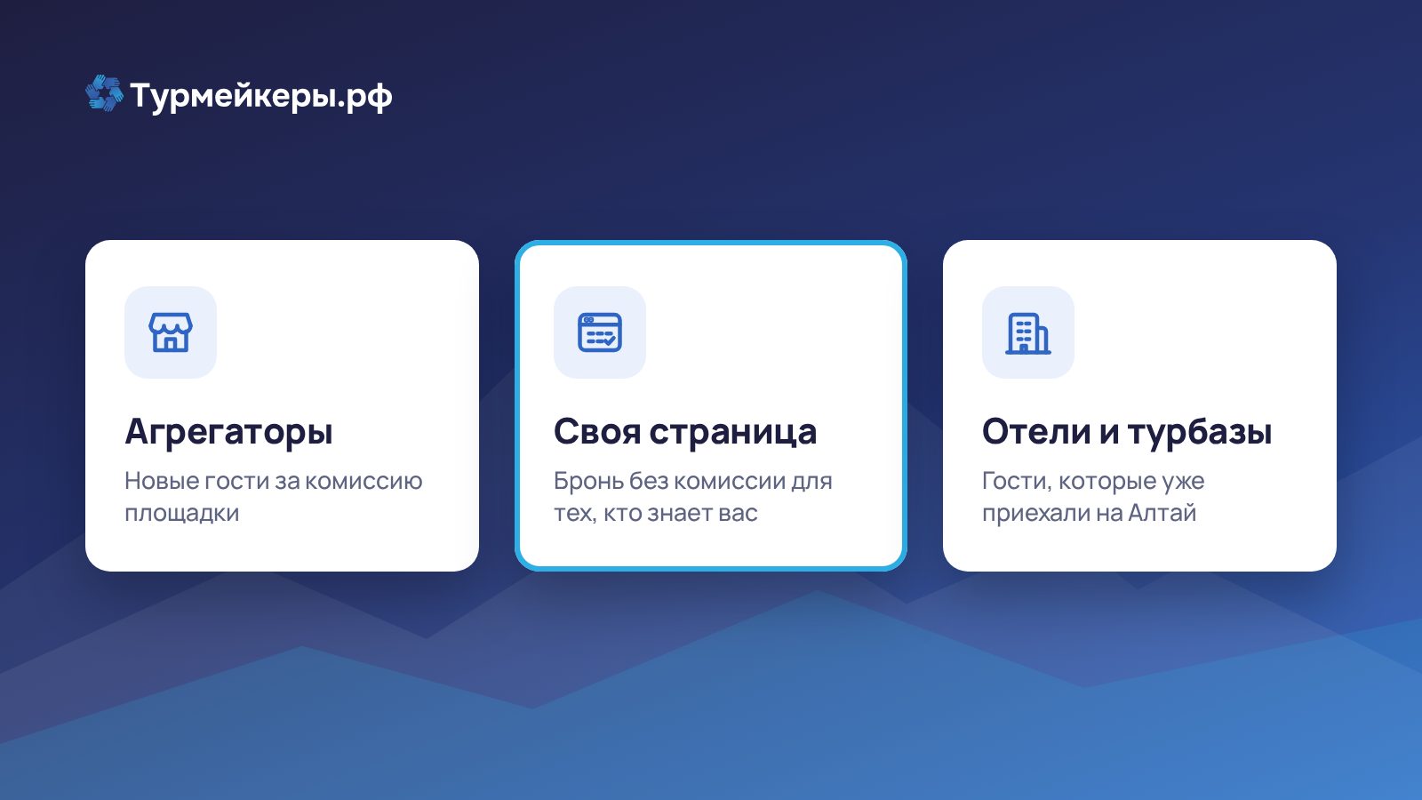 Три канала продаж экскурсий: агрегаторы, своя страница, отели и турбазы