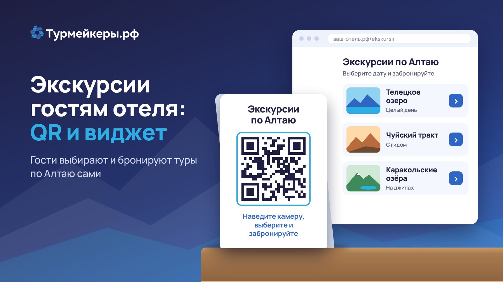 Настольная табличка с QR-кодом для выбора экскурсий стоит на прикроватной тумбочке в номере гостевого дома
