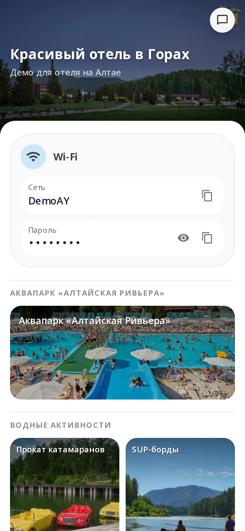 Меню отеля в телефоне гостя: Wi-Fi, услуги и активности